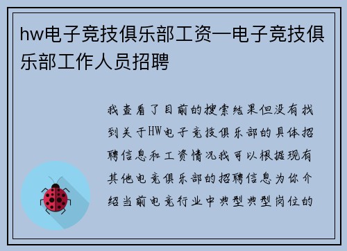 hw电子竞技俱乐部工资—电子竞技俱乐部工作人员招聘